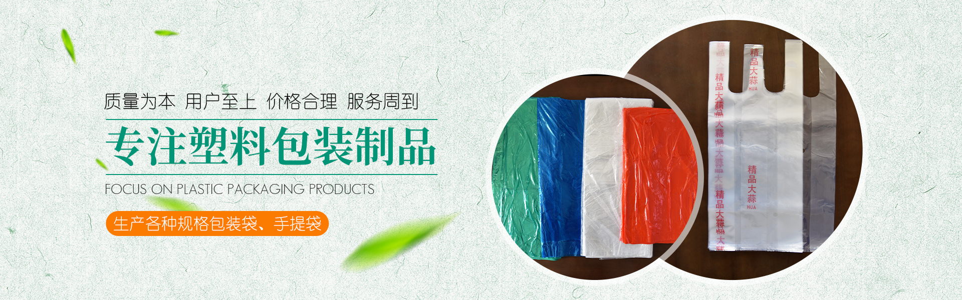 青州⋄市⋄金海源塑料包裝制品有(Yǒu)限公司